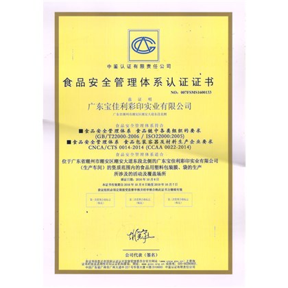 ISO22000食品安全管理證書(shū)